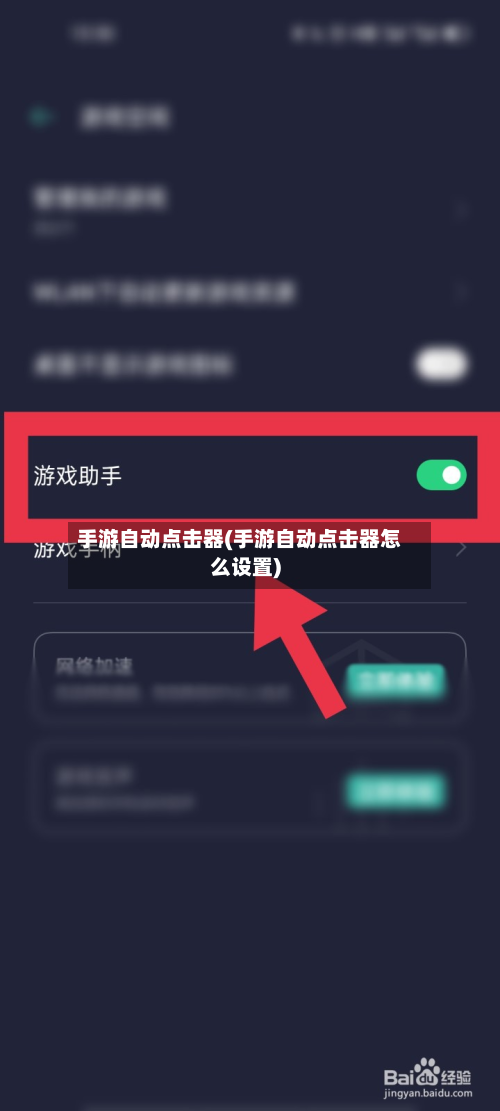 手游自动点击器(手游自动点击器怎么设置)-第3张图片