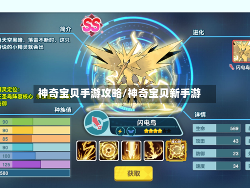 神奇宝贝手游攻略/神奇宝贝新手游