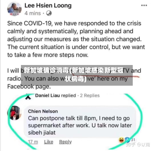 新加坡确诊消毒(新加坡感染新型冠状病毒)