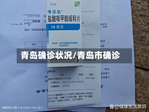 青岛确诊状况/青岛市确诊-第2张图片