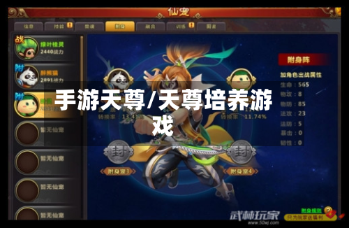 手游天尊/天尊培养游戏-第2张图片