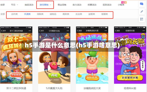 h5手游是什么意思(h5手游啥意思)-第2张图片