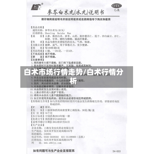 白术市场行情走势/白术行情分析
