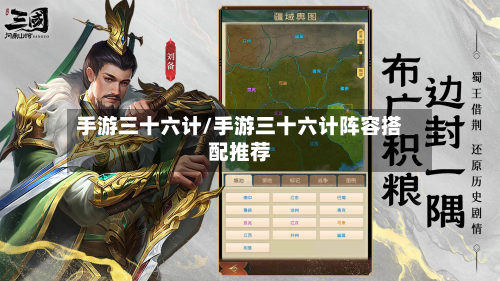 手游三十六计/手游三十六计阵容搭配推荐-第3张图片