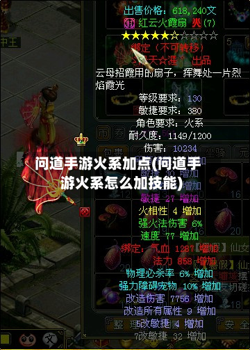 问道手游火系加点(问道手游火系怎么加技能)-第2张图片
