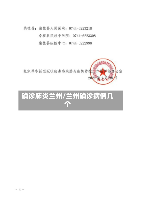 确诊肺炎兰州/兰州确诊病例几个