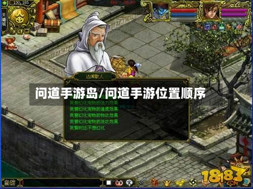 问道手游岛/问道手游位置顺序-第3张图片