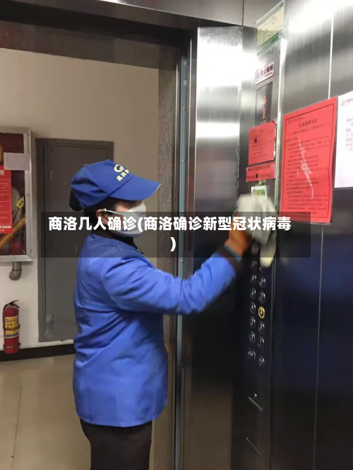 商洛几人确诊(商洛确诊新型冠状病毒)