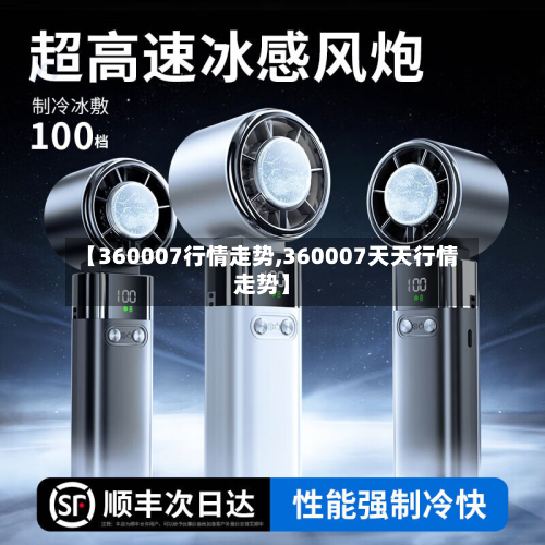 【360007行情走势,360007天天行情走势】-第3张图片