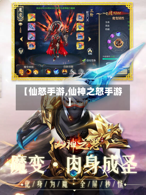 【仙怒手游,仙神之怒手游】-第2张图片