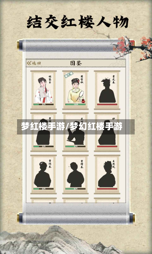 梦红楼手游/梦幻红楼手游-第2张图片