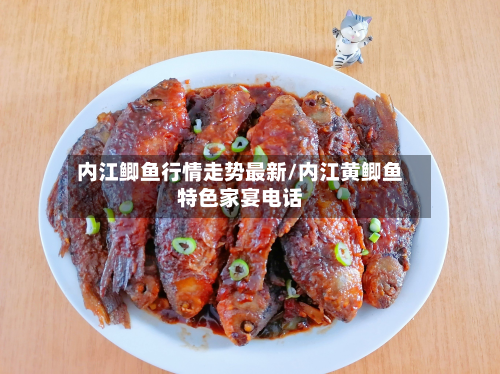 内江鲫鱼行情走势最新/内江黄鲫鱼特色家宴电话-第3张图片