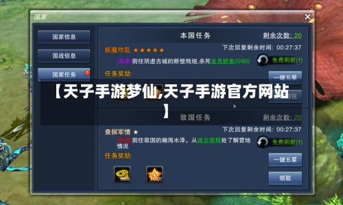 【天子手游梦仙,天子手游官方网站】-第3张图片