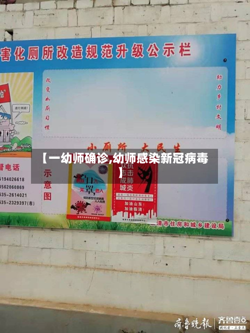 【一幼师确诊,幼师感染新冠病毒】-第2张图片