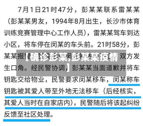 【确诊彭某,彭某某疫情】