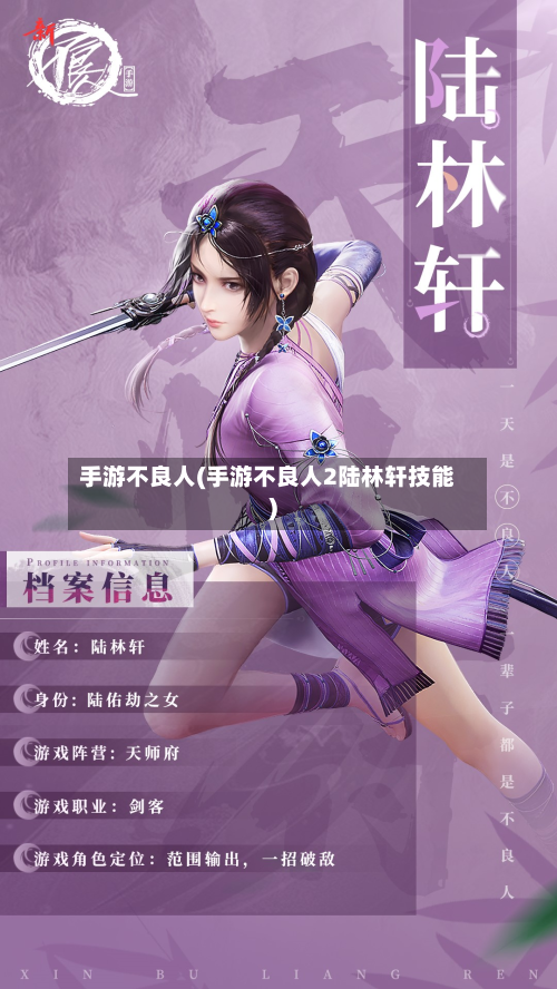 手游不良人(手游不良人2陆林轩技能)