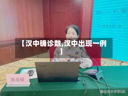 【汉中确诊数,汉中出现一例】-第2张图片