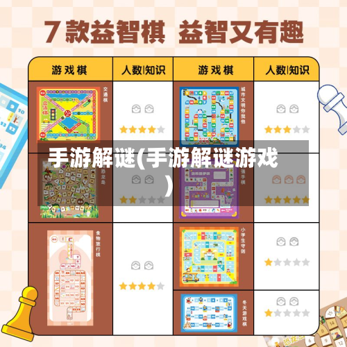 手游解谜(手游解谜游戏)-第2张图片