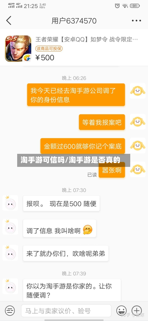淘手游可信吗/淘手游是否真的
