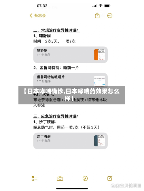 【日本哮喘确诊,日本哮喘药效果怎么样】-第2张图片