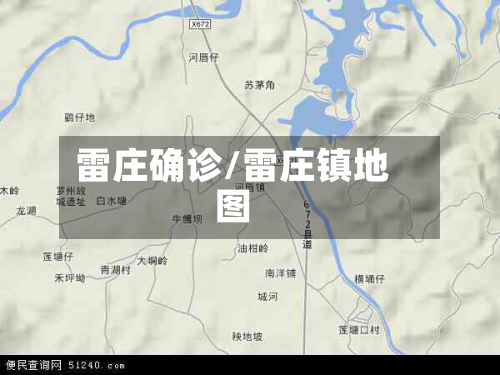 雷庄确诊/雷庄镇地图-第2张图片
