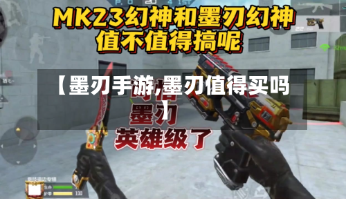 【墨刃手游,墨刃值得买吗】-第3张图片