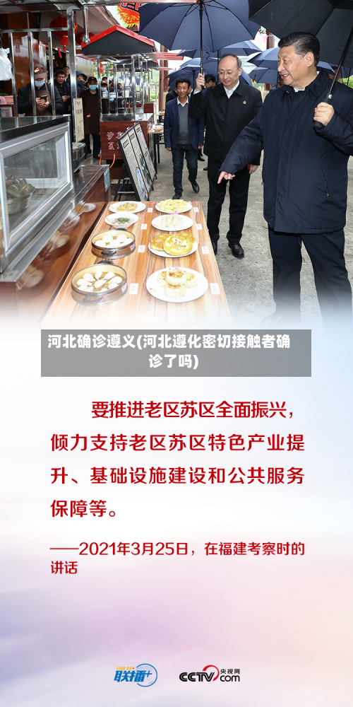河北确诊遵义(河北遵化密切接触者确诊了吗)