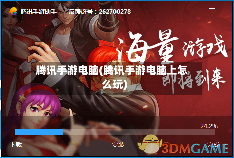 腾讯手游电脑(腾讯手游电脑上怎么玩)-第2张图片