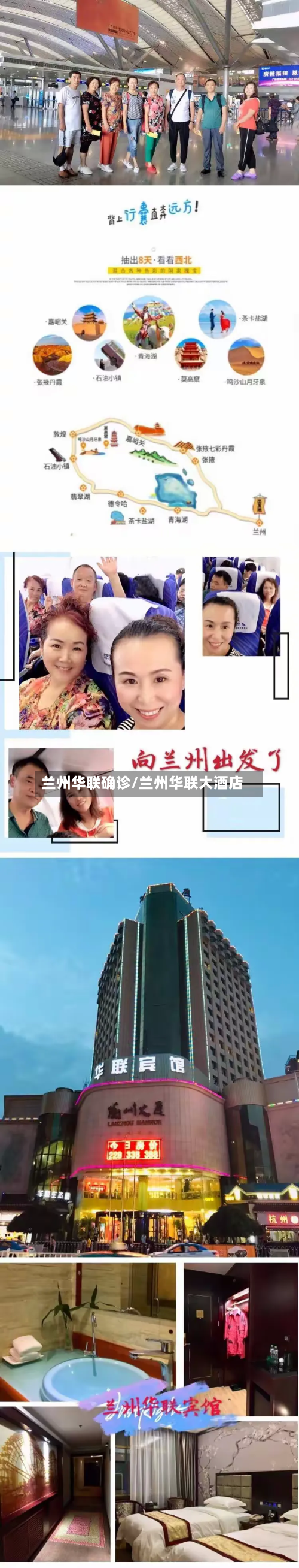 兰州华联确诊/兰州华联大酒店