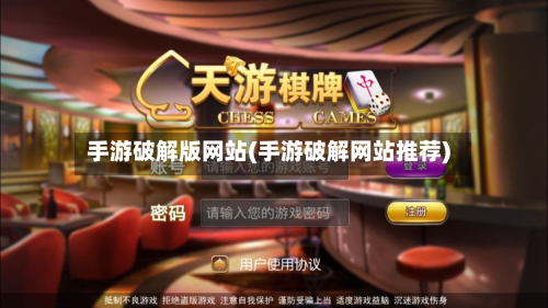 手游破解版网站(手游破解网站推荐)