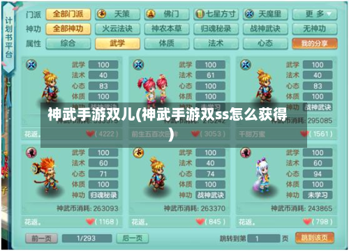 神武手游双儿(神武手游双ss怎么获得)