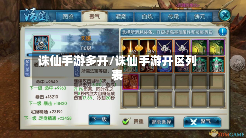 诛仙手游多开/诛仙手游开区列表