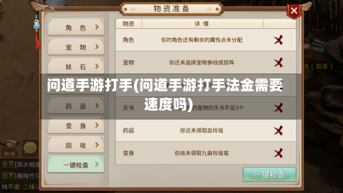 问道手游打手(问道手游打手法金需要速度吗)