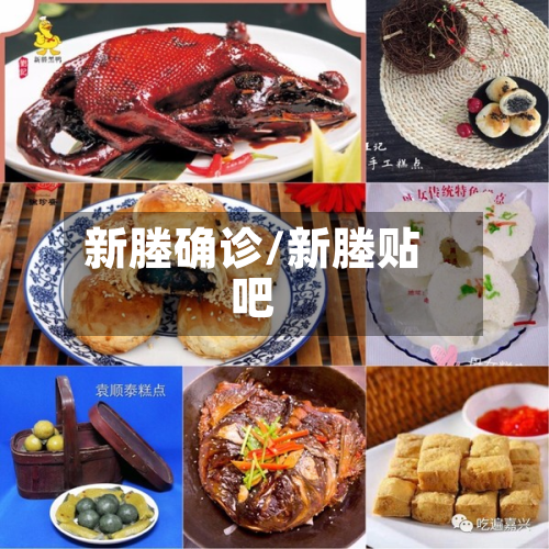 新塍确诊/新塍贴吧