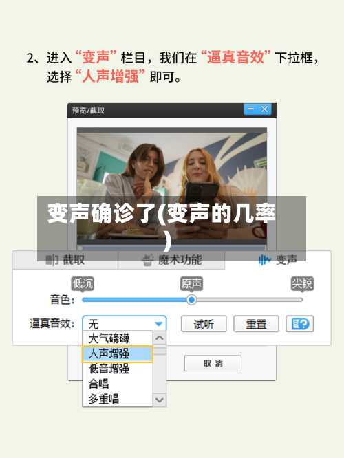 变声确诊了(变声的几率)-第3张图片