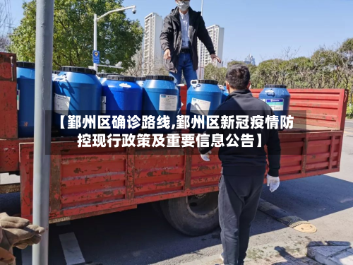 【鄞州区确诊路线,鄞州区新冠疫情防控现行政策及重要信息公告】-第2张图片
