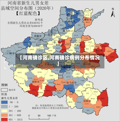 【河南确诊区,河南确诊病例分布情况】