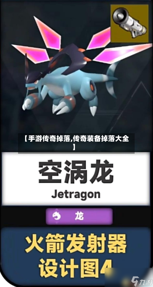 【手游传奇掉落,传奇装备掉落大全】