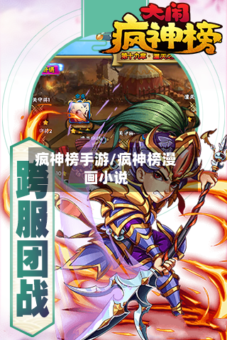 疯神榜手游/疯神榜漫画小说