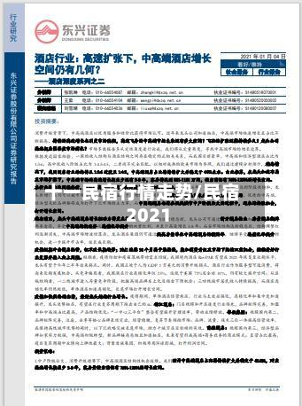 十一民宿行情走势/民宿 2021