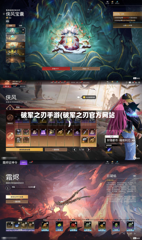 破军之刃手游(破军之刃官方网站)-第2张图片