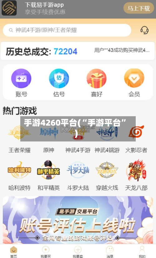 手游4260平台(“手游平台”)-第3张图片