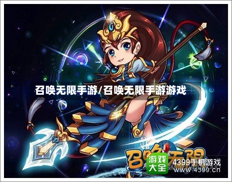 召唤无限手游/召唤无限手游游戏