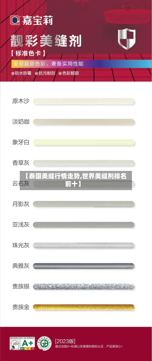 【泰国美缝行情走势,世界美缝剂排名前十】