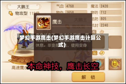 梦幻手游鹰击(梦幻手游鹰击计算公式)