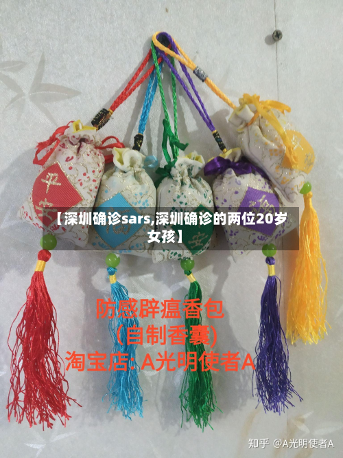 【深圳确诊sars,深圳确诊的两位20岁女孩】-第3张图片