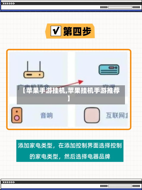 【苹果手游挂机,苹果挂机手游推荐】