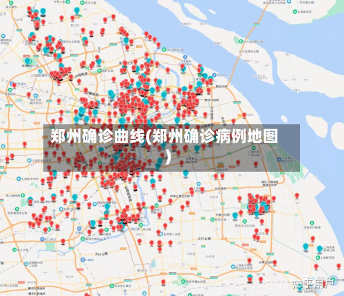 郑州确诊曲线(郑州确诊病例地图)