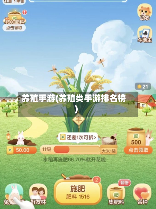 养殖手游(养殖类手游排名榜)-第2张图片