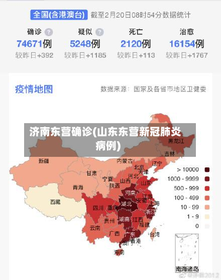 济南东营确诊(山东东营新冠肺炎病例)-第3张图片